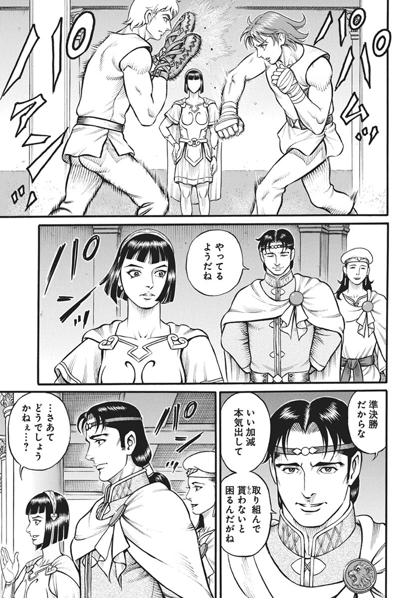 Kendo Shitouden Cestvs Chapter 100 5ページ
