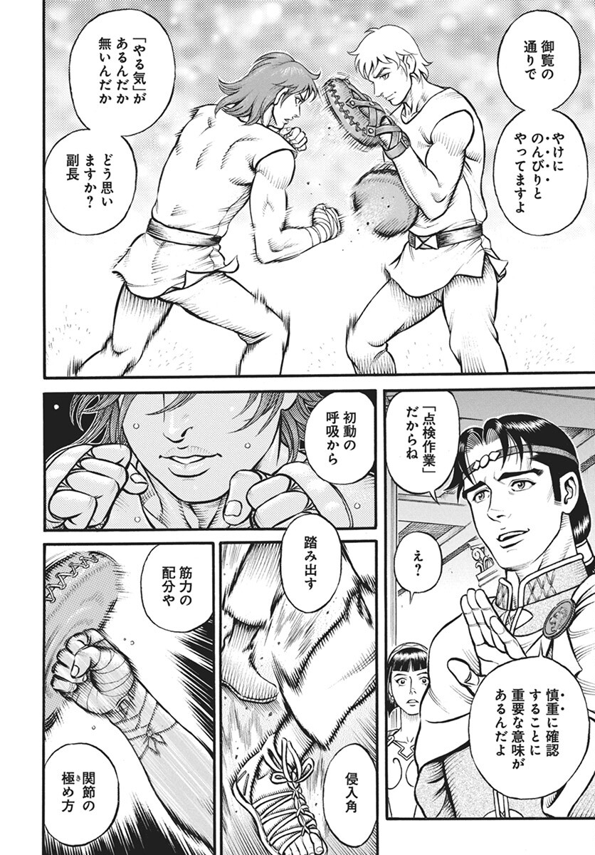 Kendo Shitouden Cestvs Chapter 100 6ページ