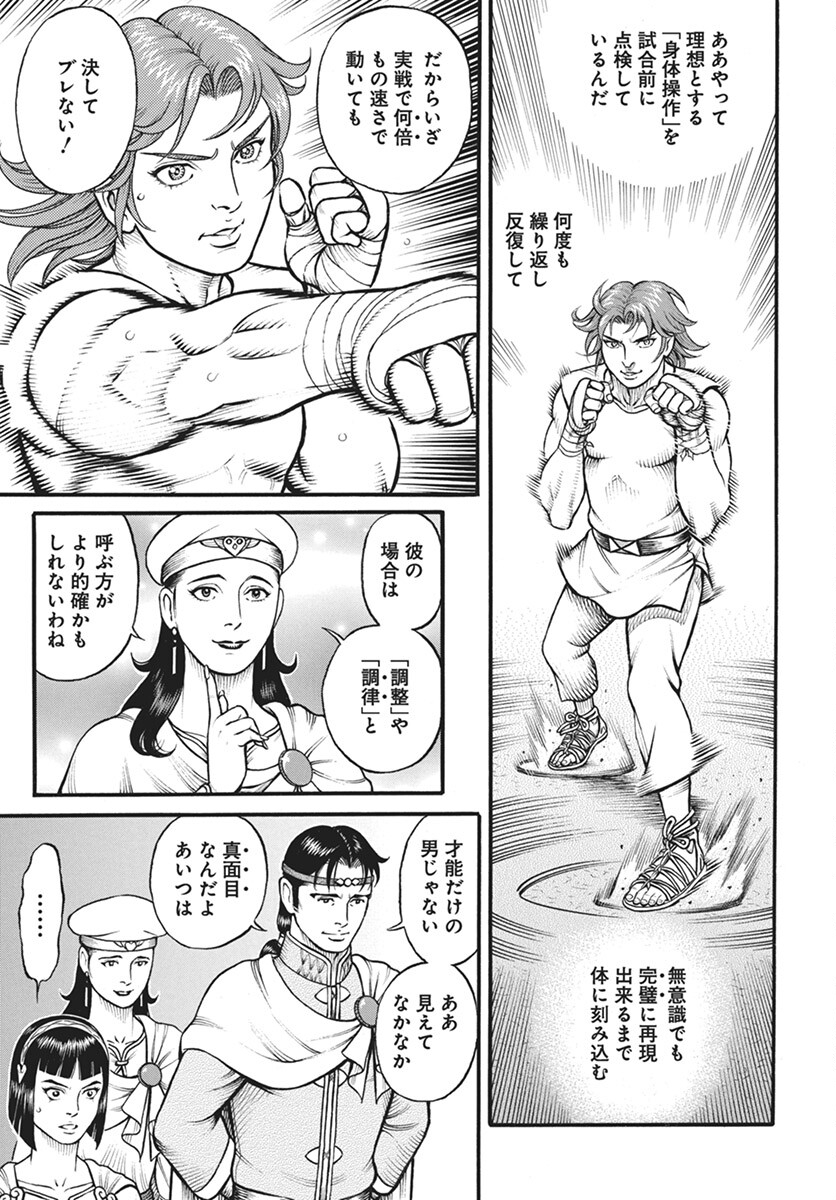 Kendo Shitouden Cestvs Chapter 100 7ページ