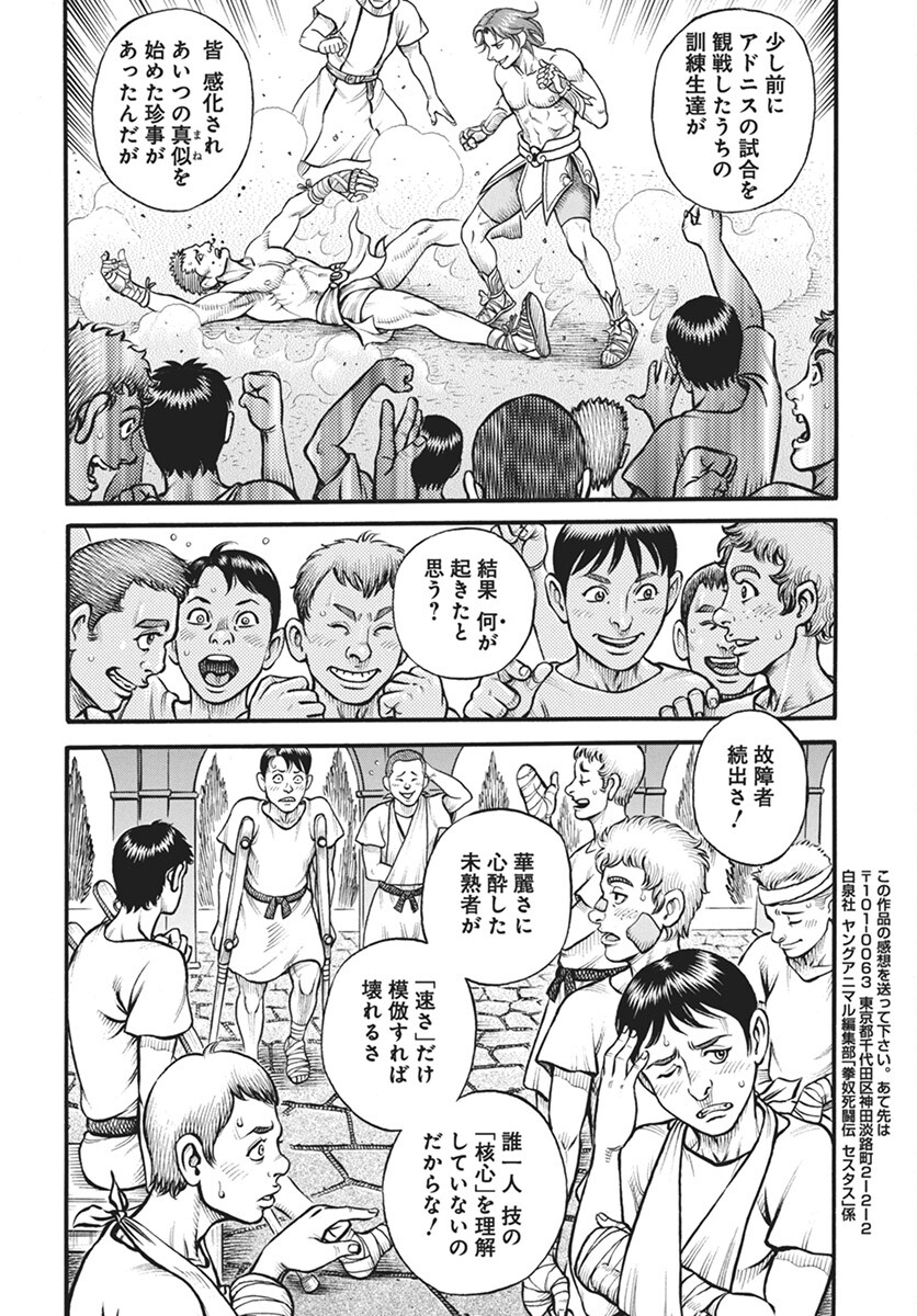 Kendo Shitouden Cestvs Chapter 100 8ページ