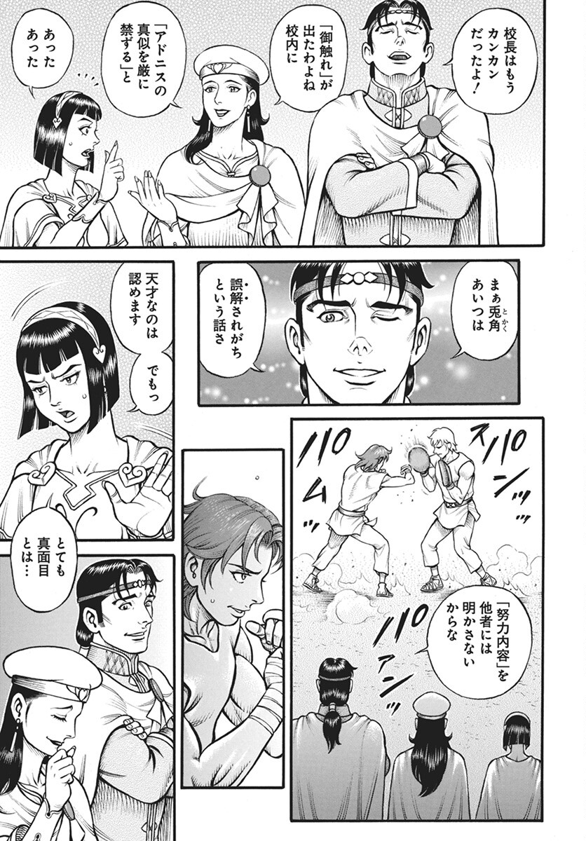 Kendo Shitouden Cestvs Chapter 100 9ページ