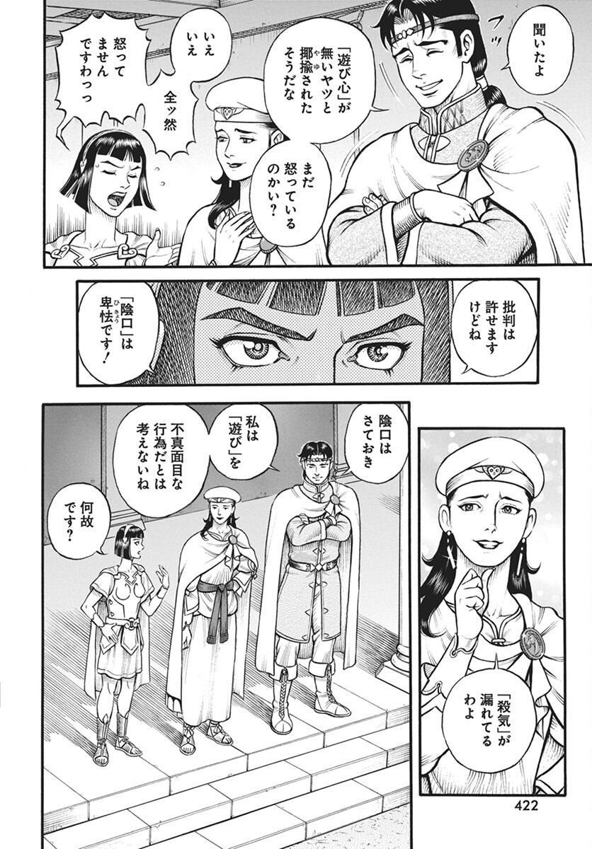 Kendo Shitouden Cestvs Chapter 100 10ページ