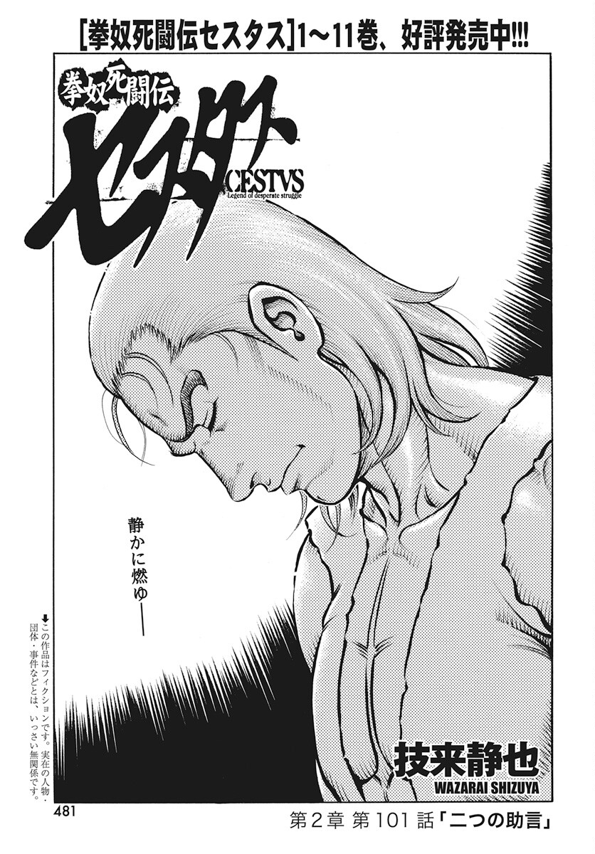 Kendo Shitouden Cestvs Chapter 101 1ページ