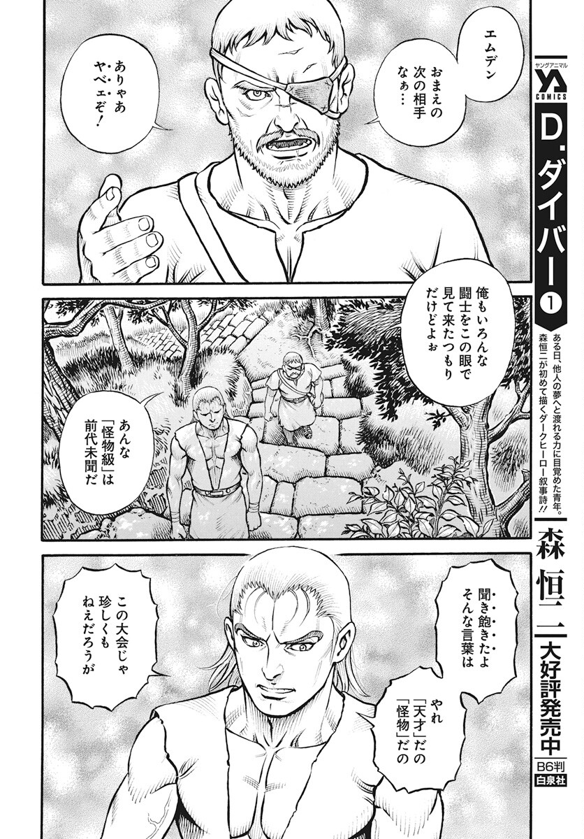 Kendo Shitouden Cestvs Chapter 101 2ページ