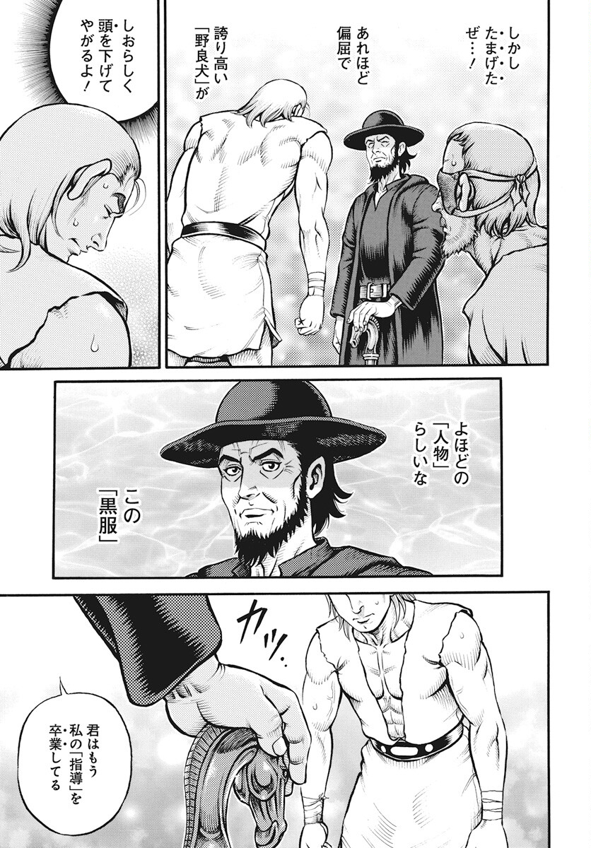 Kendo Shitouden Cestvs Chapter 101 11ページ