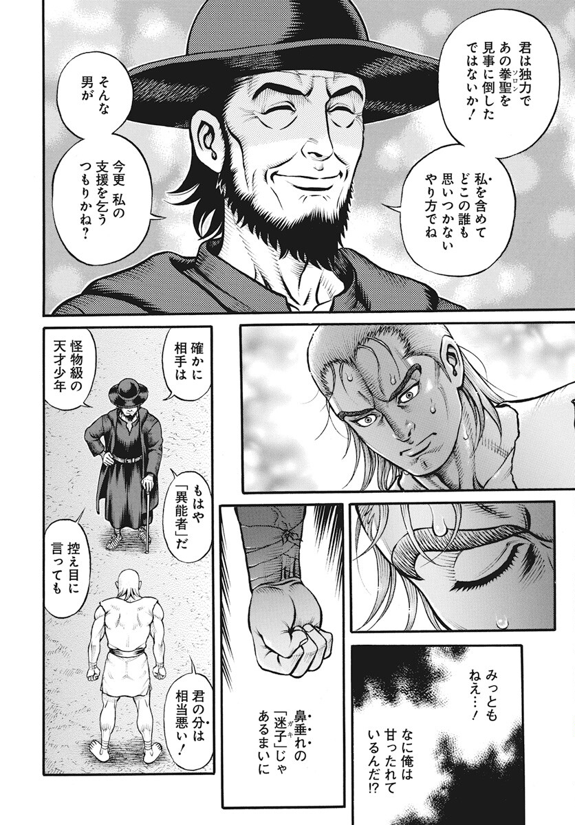 Kendo Shitouden Cestvs Chapter 101 12ページ