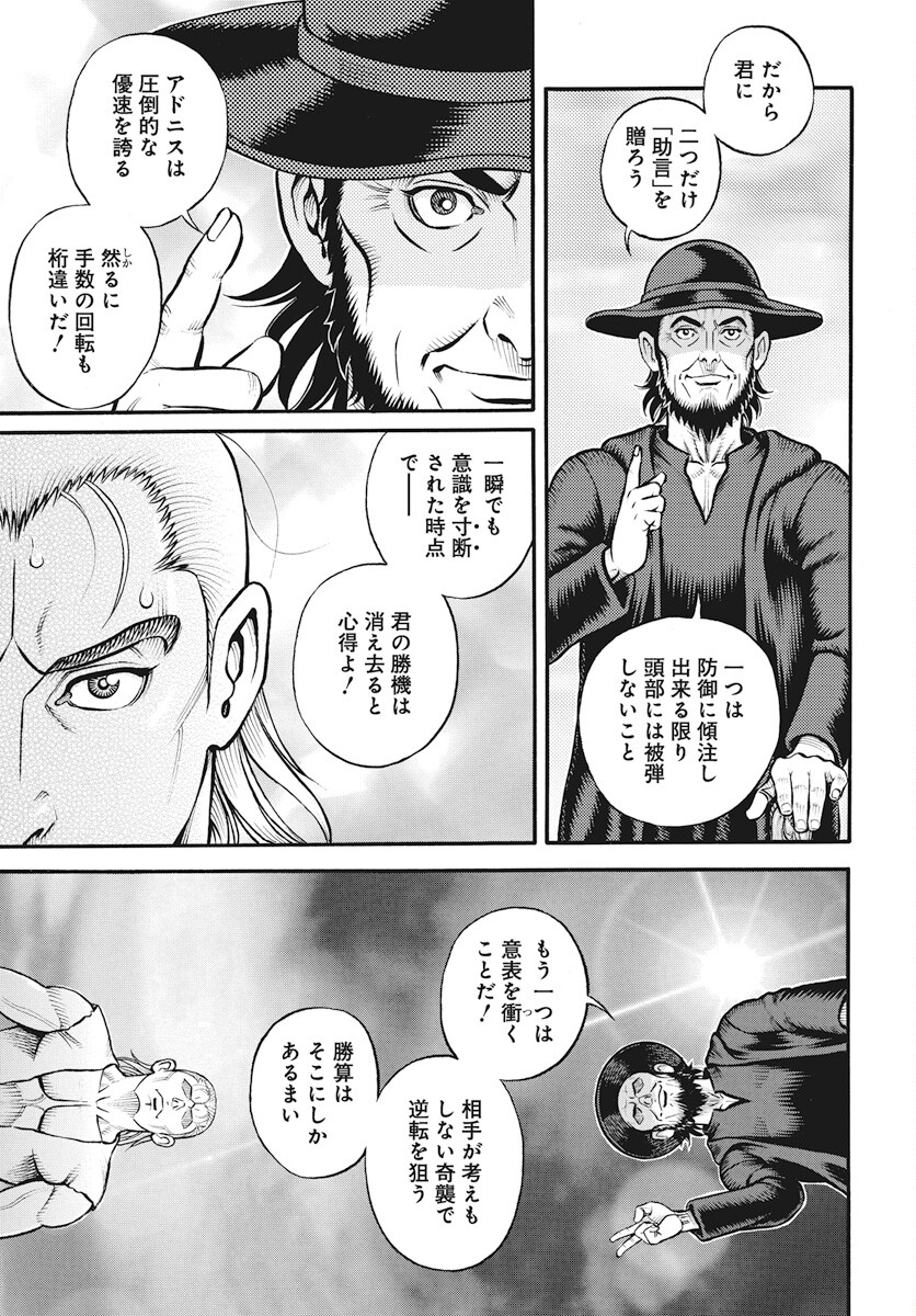 Kendo Shitouden Cestvs Chapter 101 13ページ