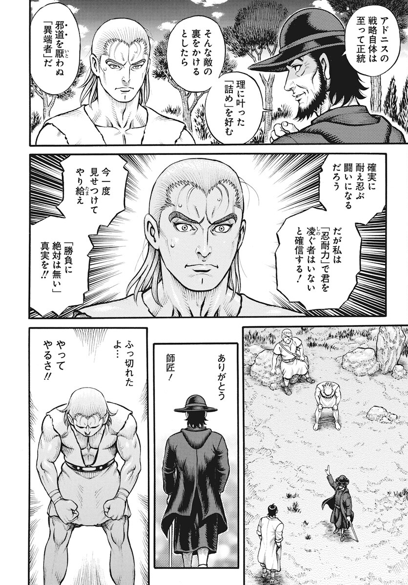 Kendo Shitouden Cestvs Chapter 101 14ページ