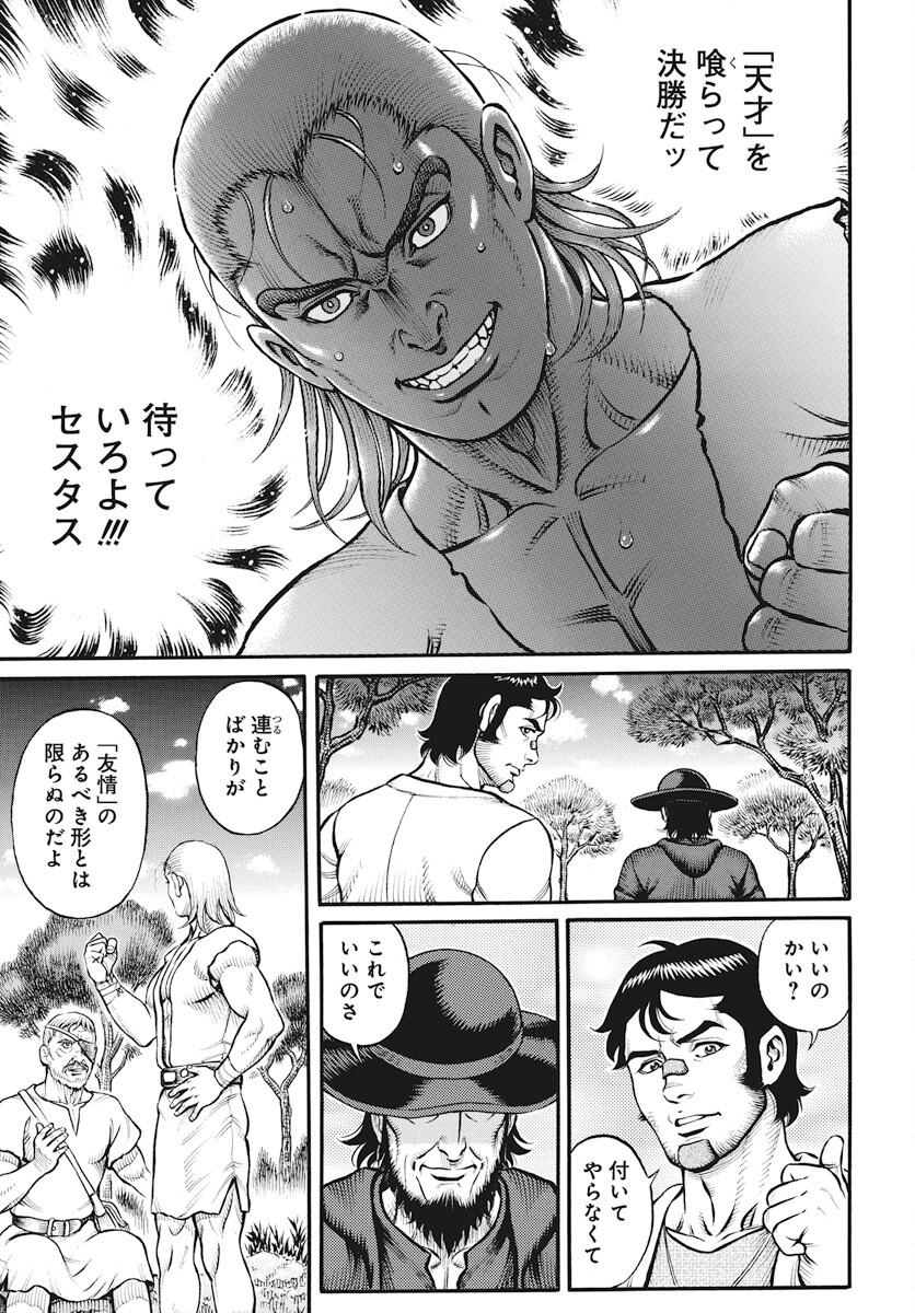 Kendo Shitouden Cestvs Chapter 101 15ページ