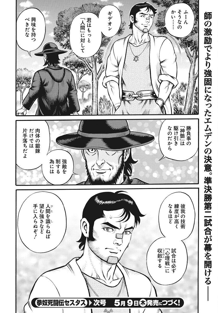 Kendo Shitouden Cestvs Chapter 101 16ページ