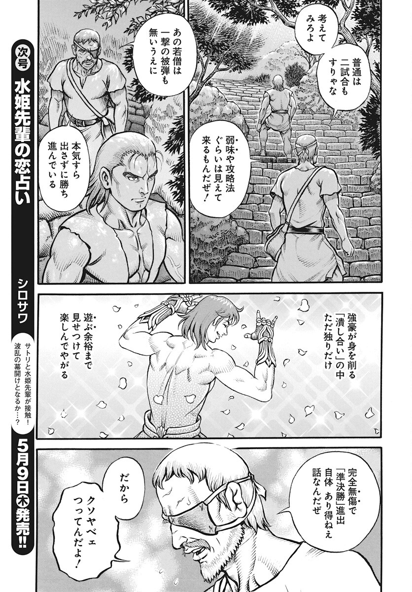 Kendo Shitouden Cestvs Chapter 101 3ページ