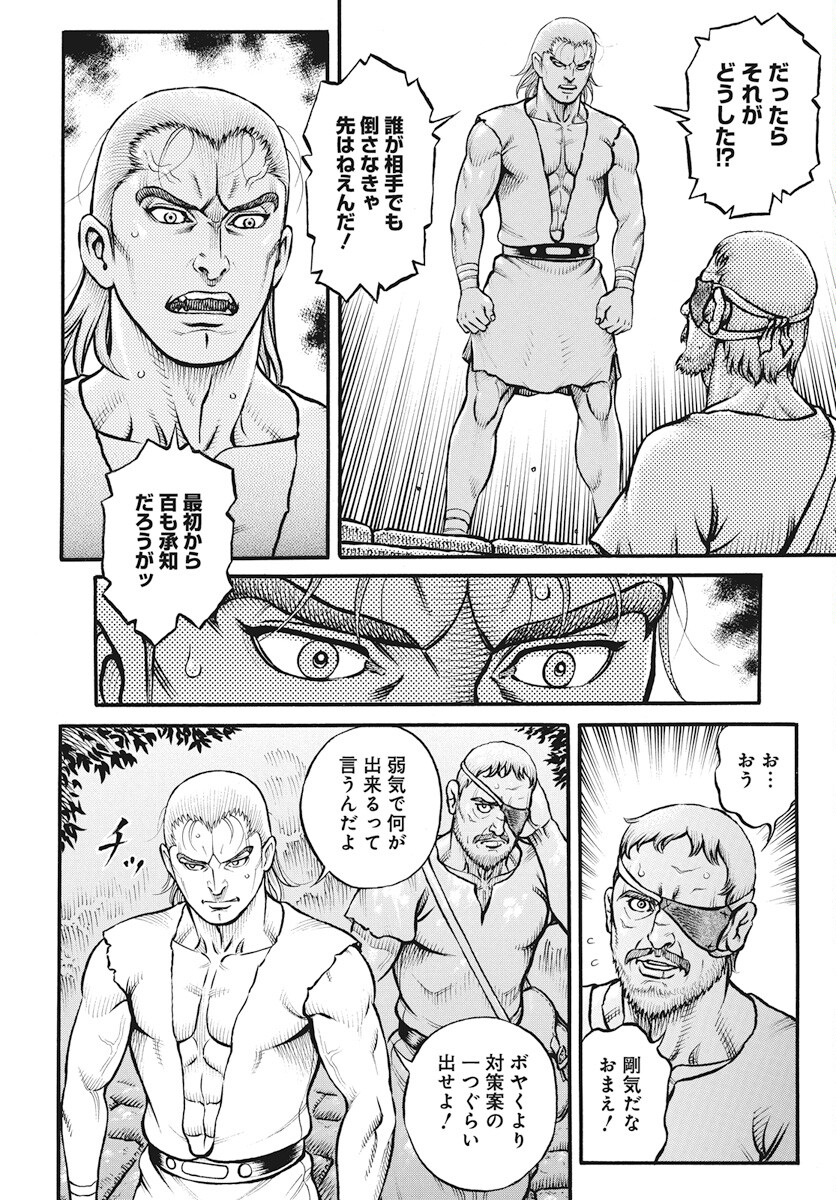Kendo Shitouden Cestvs Chapter 101 4ページ