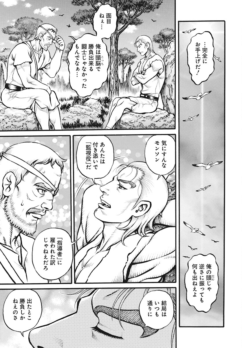 Kendo Shitouden Cestvs Chapter 101 5ページ