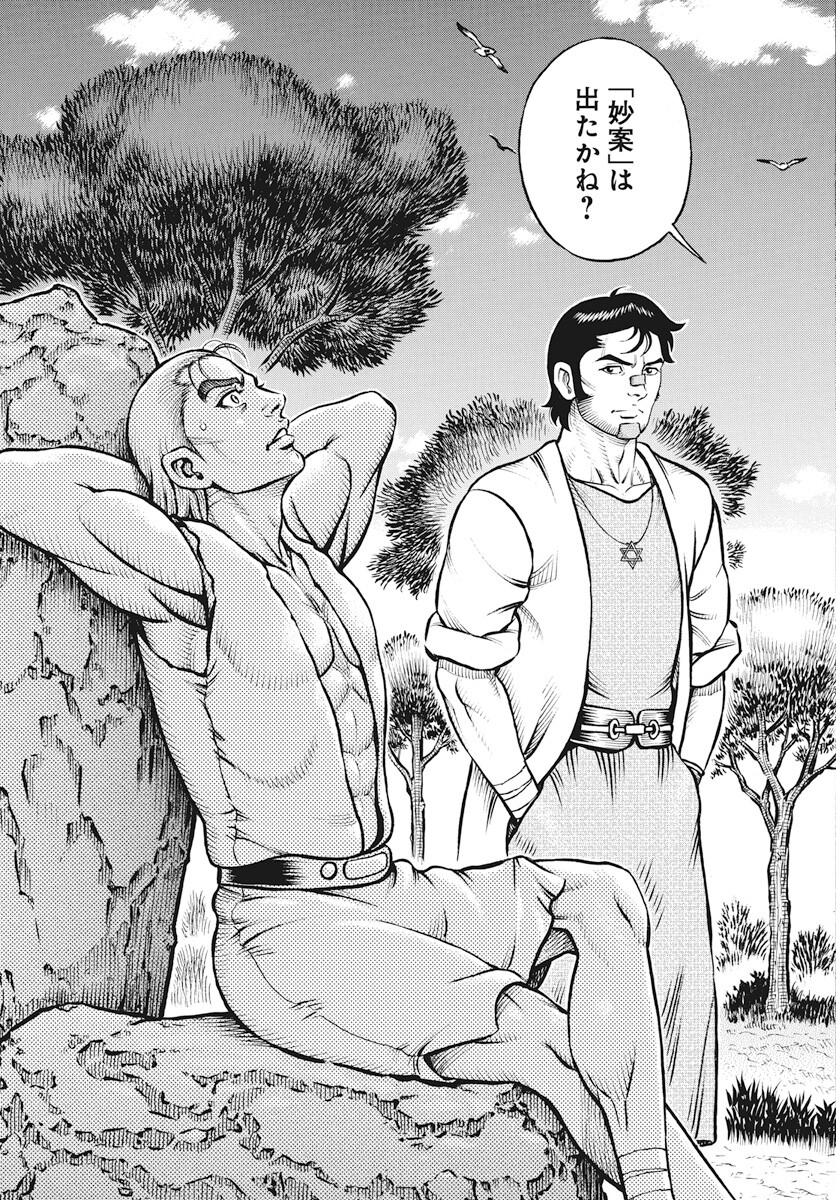 Kendo Shitouden Cestvs Chapter 101 7ページ