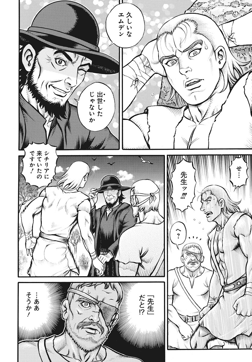 Kendo Shitouden Cestvs Chapter 101 8ページ