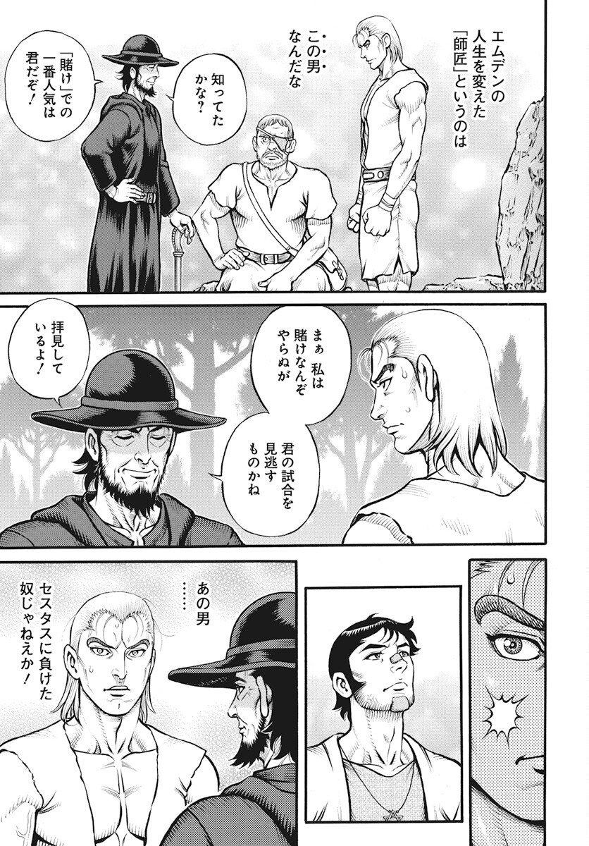 Kendo Shitouden Cestvs Chapter 101 9ページ