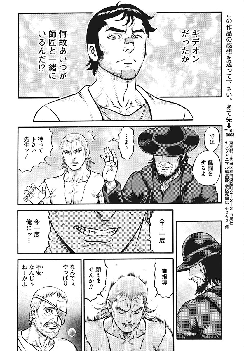 Kendo Shitouden Cestvs Chapter 101 10ページ