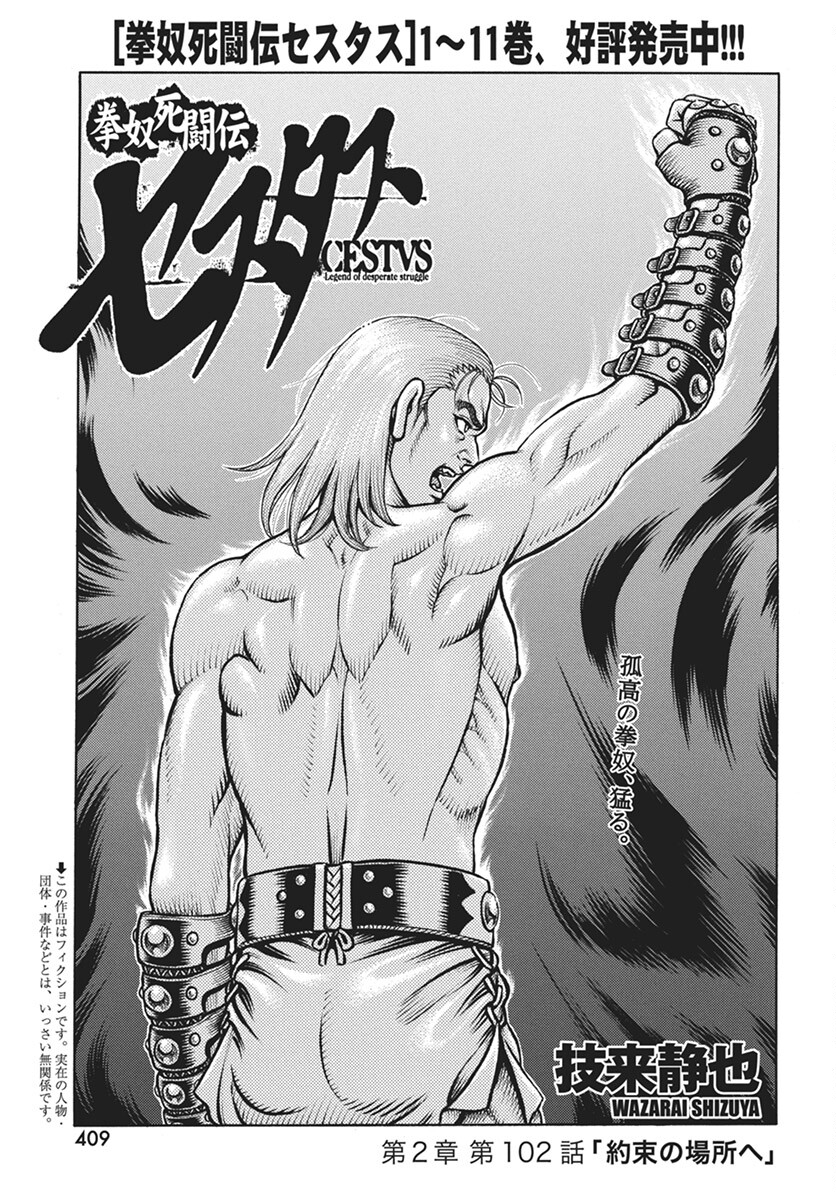 Kendo Shitouden Cestvs Chapter 102 1ページ
