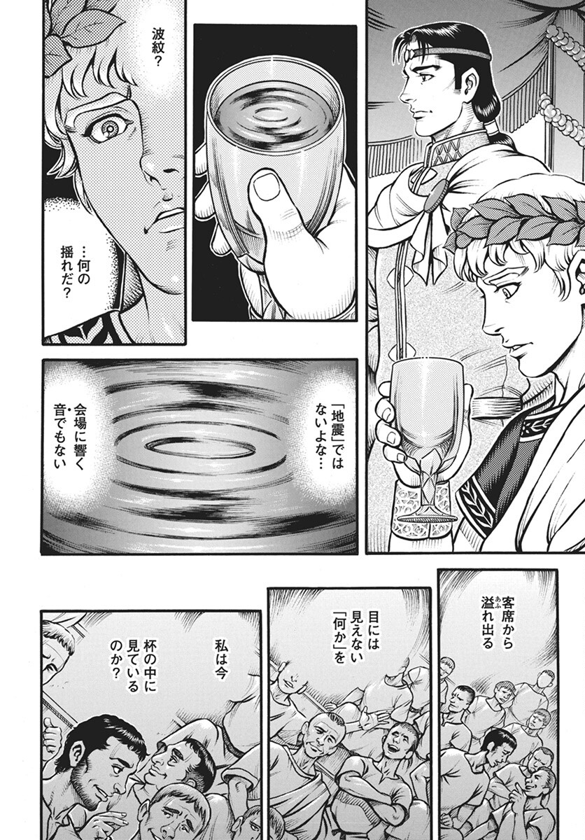 Kendo Shitouden Cestvs Chapter 102 2ページ
