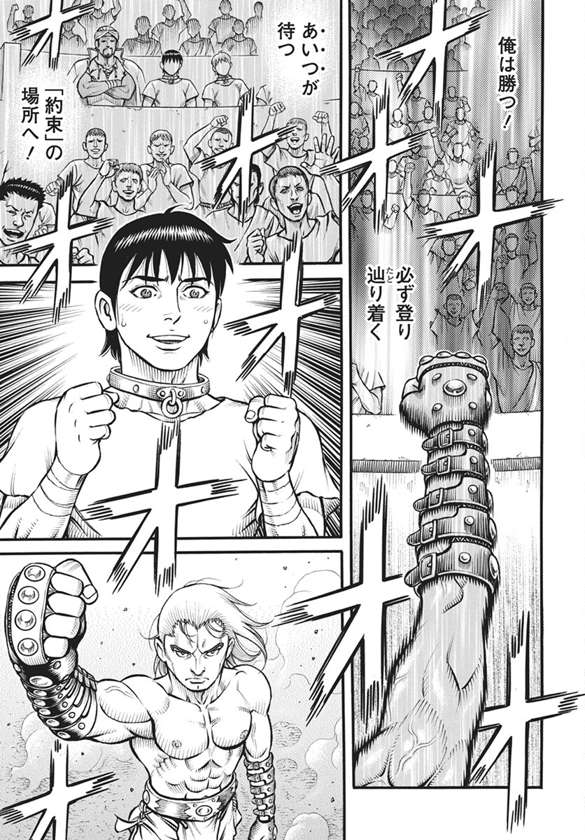 Kendo Shitouden Cestvs Chapter 102 11ページ