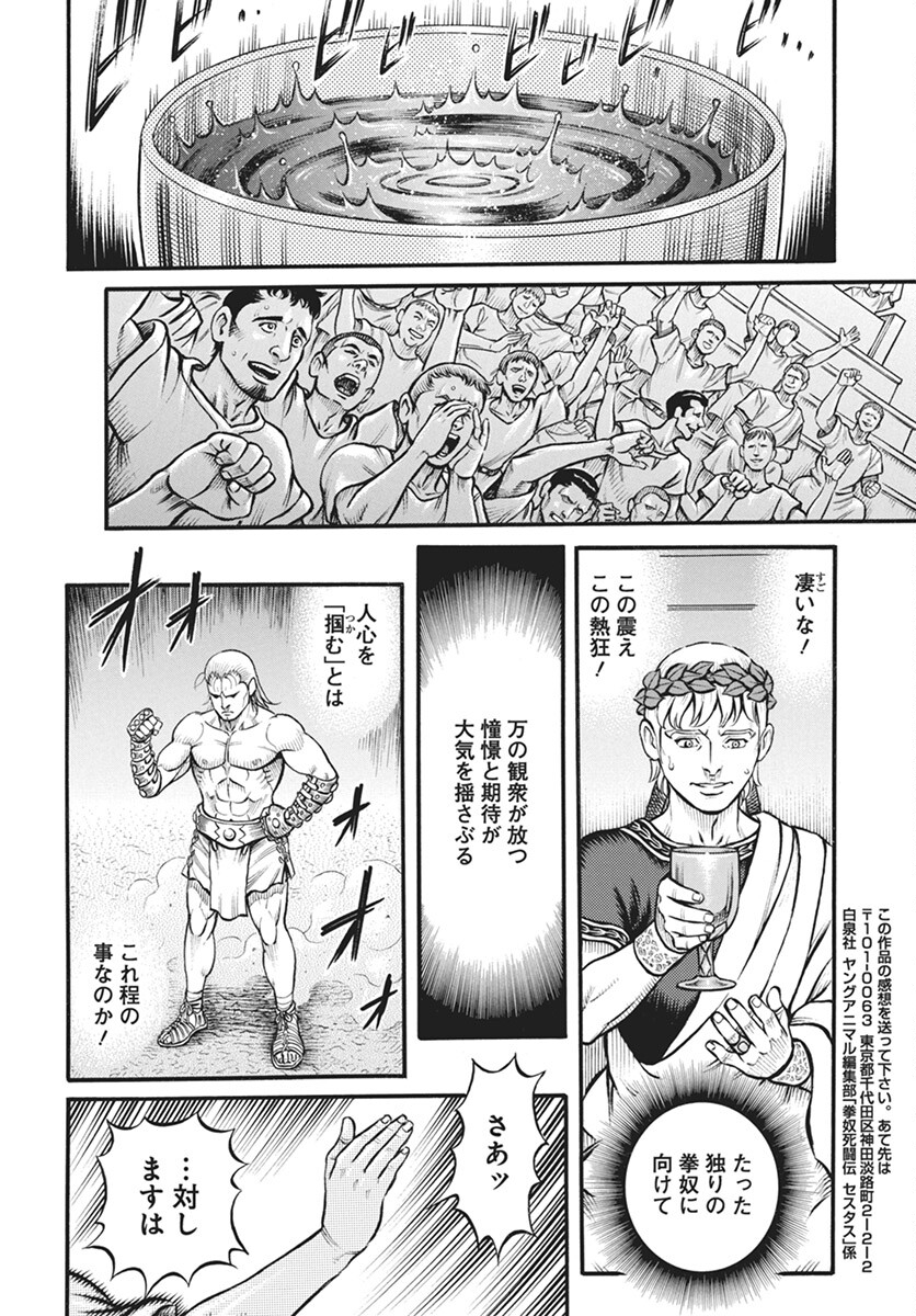 Kendo Shitouden Cestvs Chapter 102 12ページ