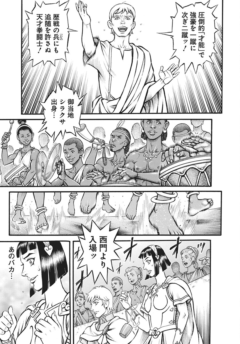 Kendo Shitouden Cestvs Chapter 102 13ページ