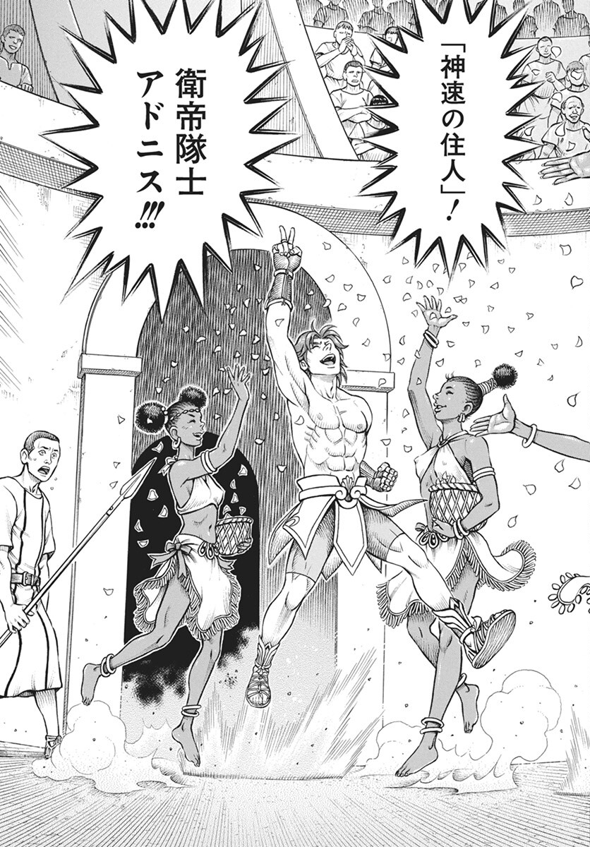 Kendo Shitouden Cestvs Chapter 102 15ページ