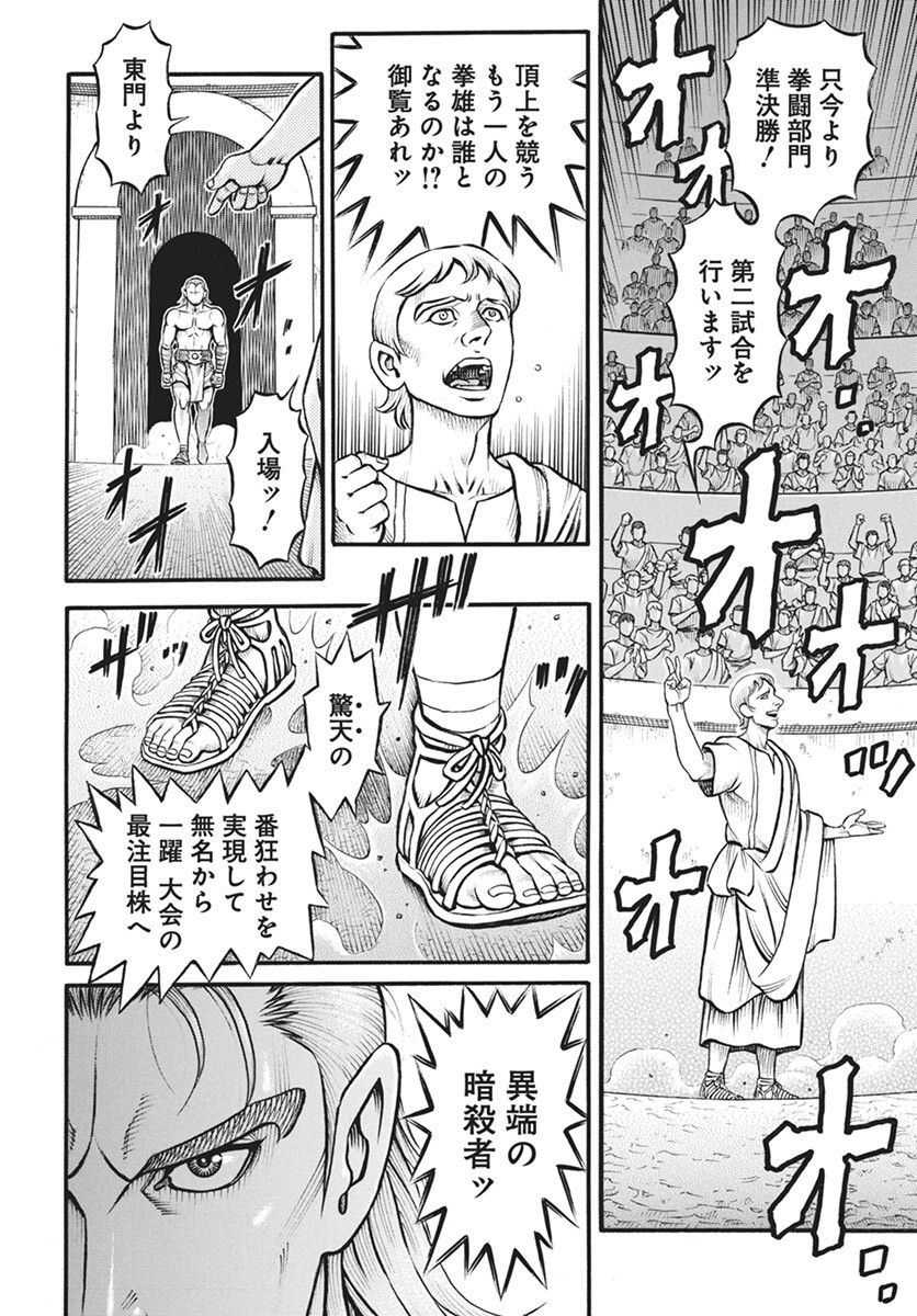 Kendo Shitouden Cestvs Chapter 102 4ページ