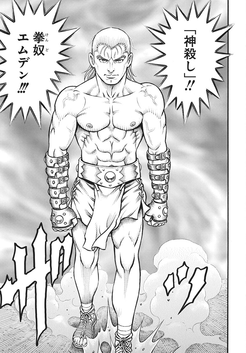 Kendo Shitouden Cestvs Chapter 102 5ページ