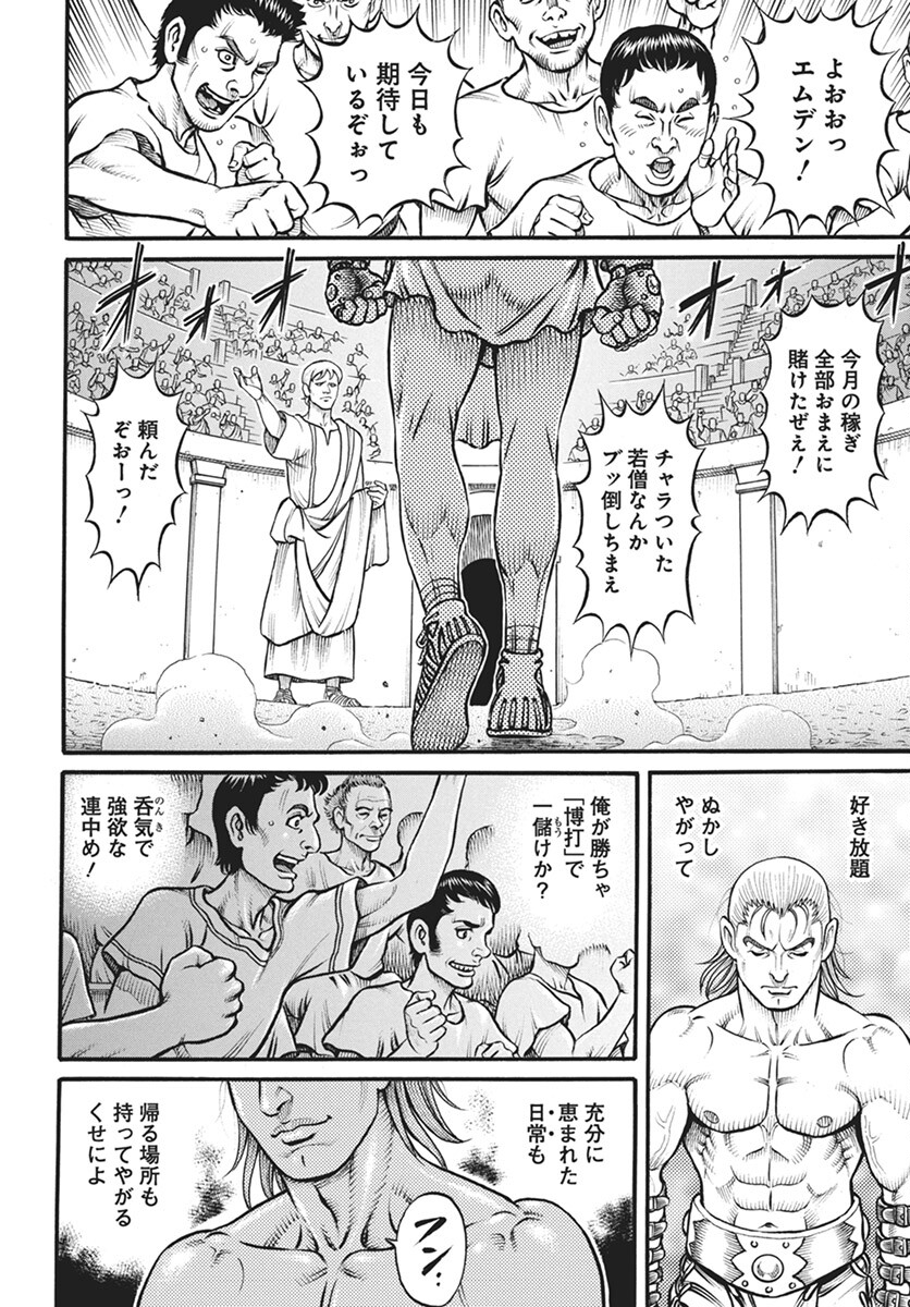 Kendo Shitouden Cestvs Chapter 102 6ページ