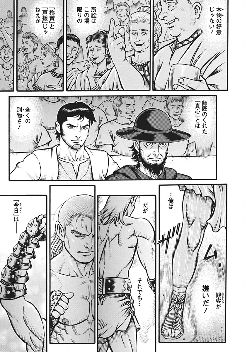 Kendo Shitouden Cestvs Chapter 102 7ページ