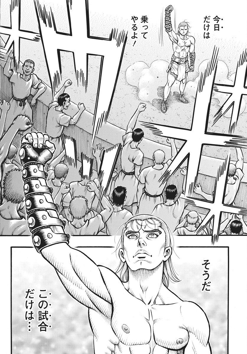 Kendo Shitouden Cestvs Chapter 102 8ページ