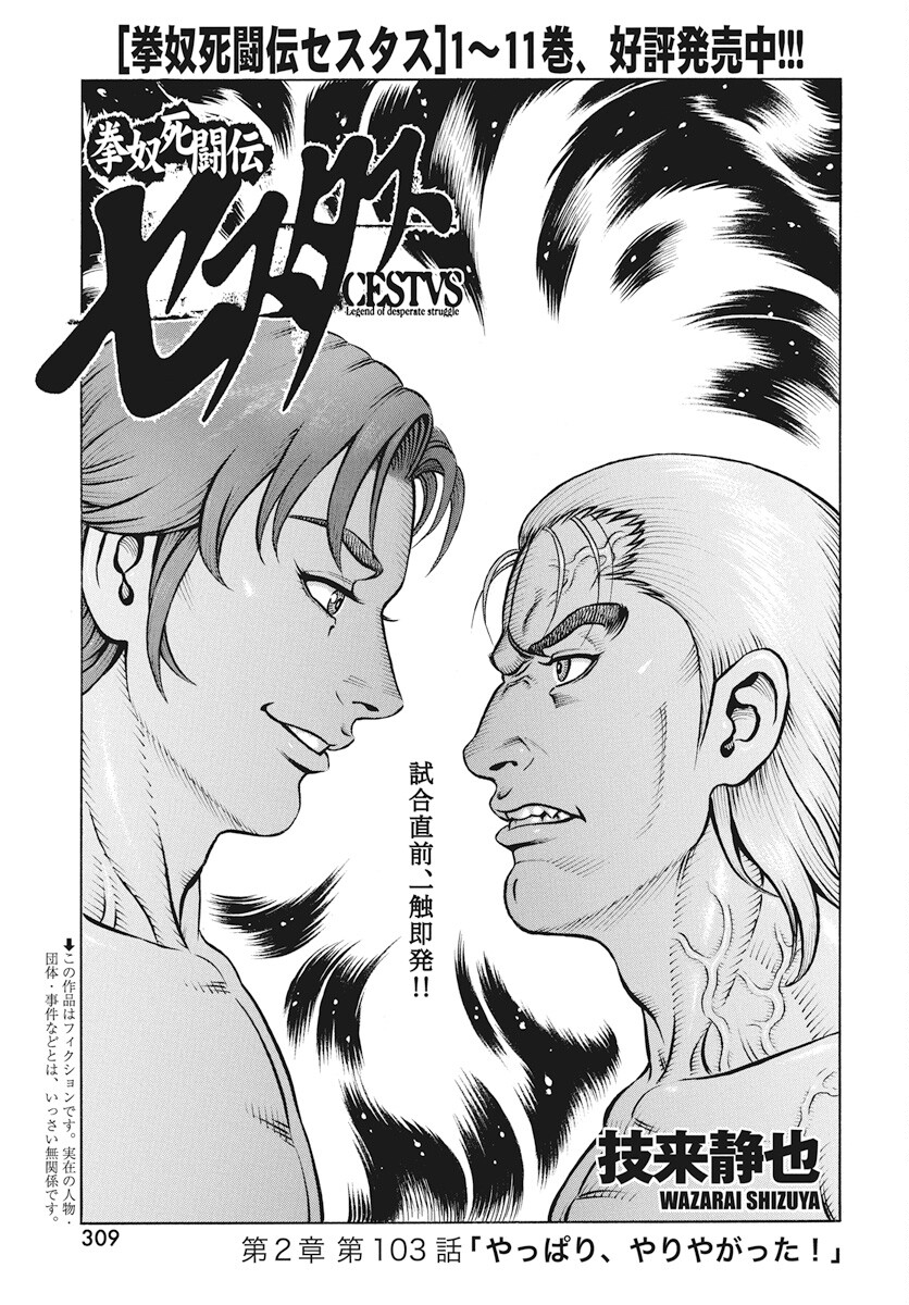 Kendo Shitouden Cestvs Chapter 103 1ページ