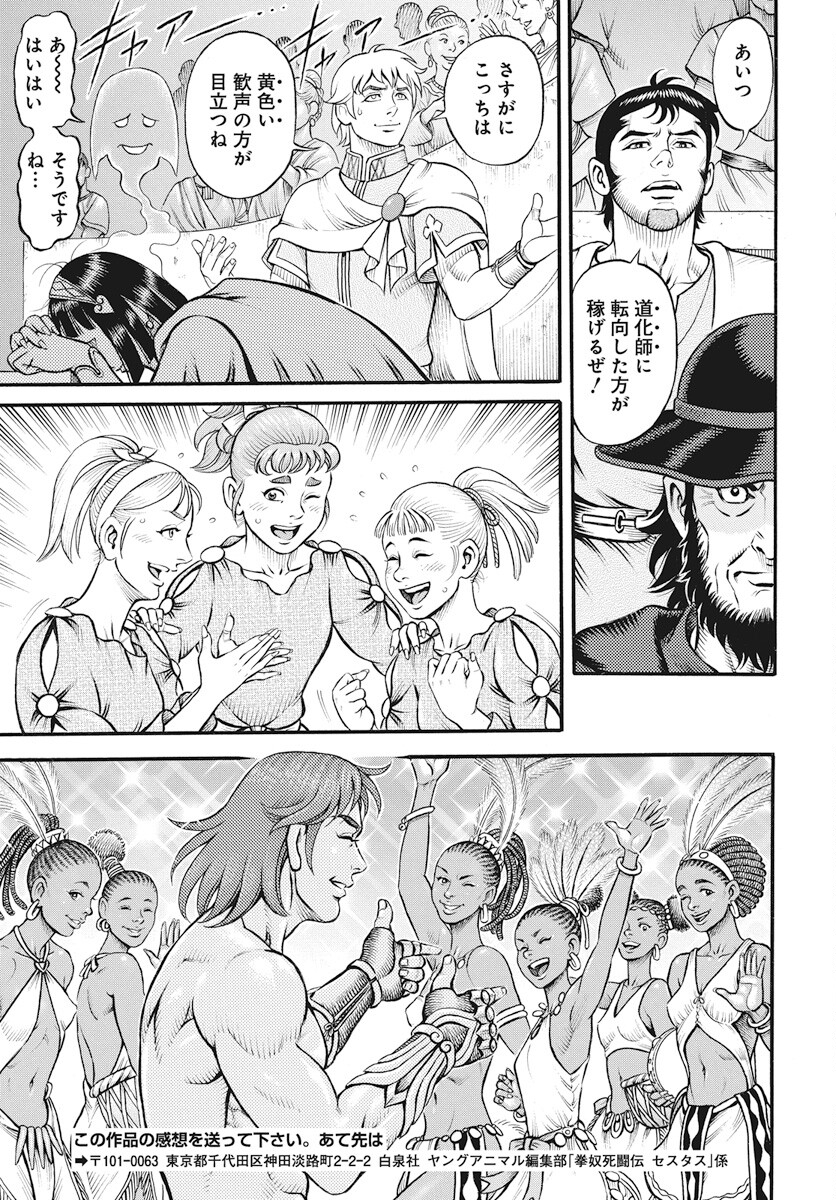 Kendo Shitouden Cestvs Chapter 103 13ページ