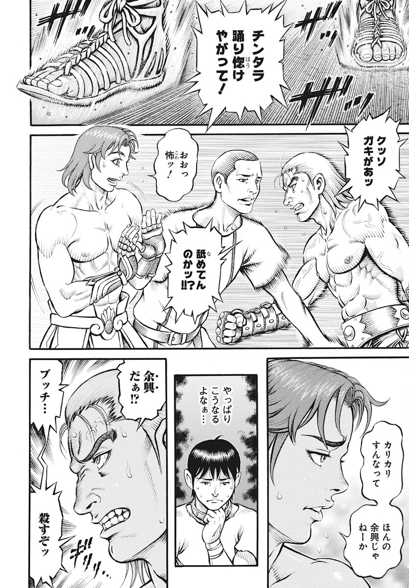 Kendo Shitouden Cestvs Chapter 103 14ページ