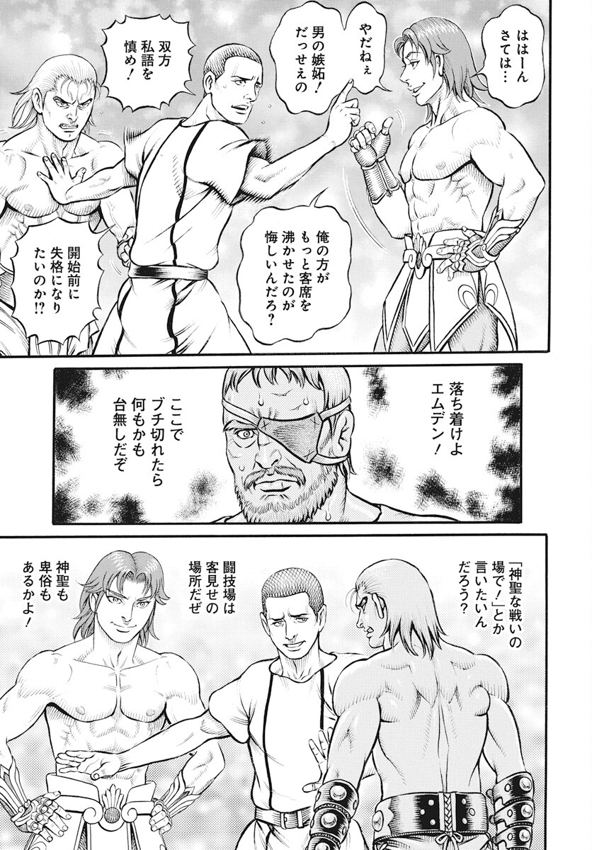 Kendo Shitouden Cestvs Chapter 103 15ページ