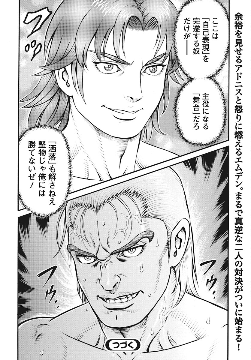 Kendo Shitouden Cestvs Chapter 103 16ページ