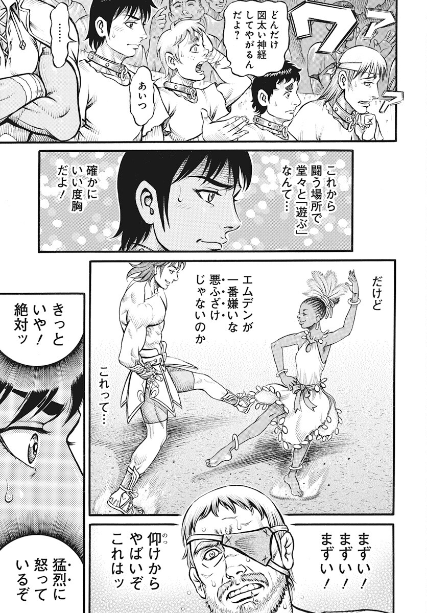 Kendo Shitouden Cestvs Chapter 103 9ページ