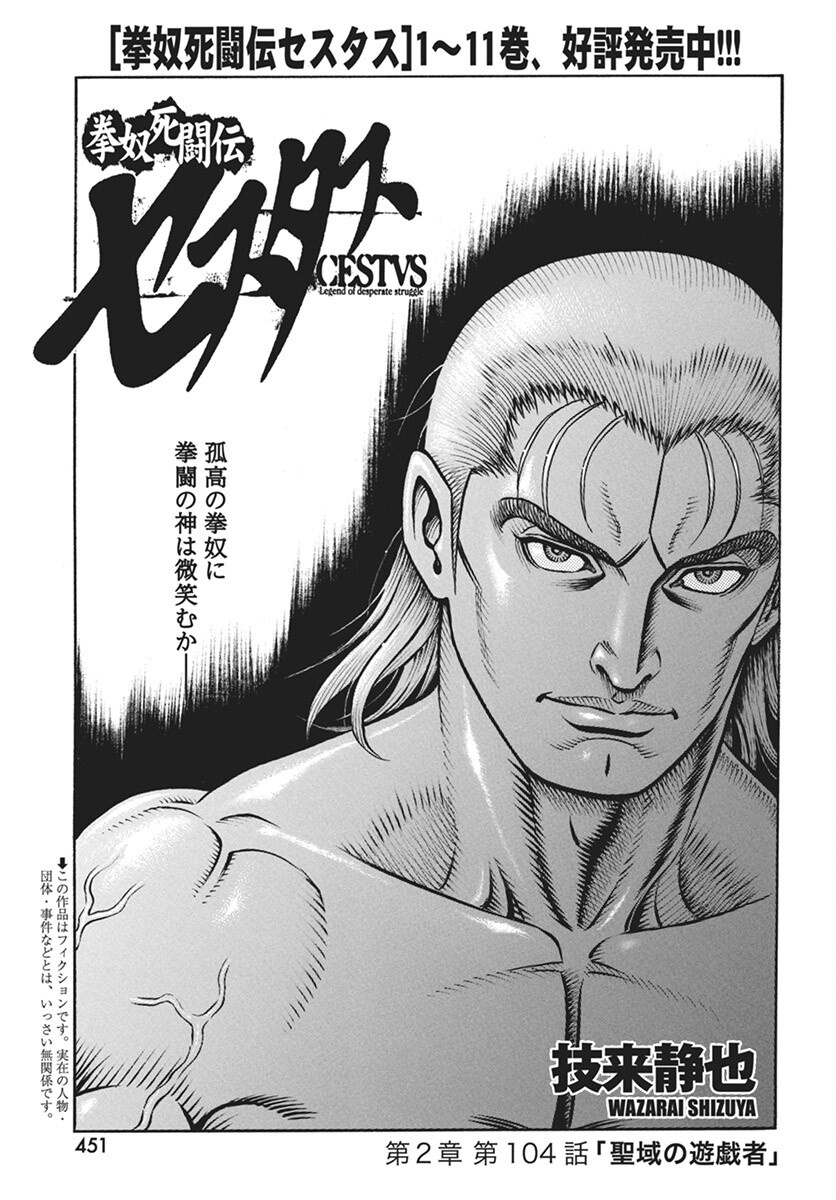 Kendo Shitouden Cestvs Chapter 104 1ページ