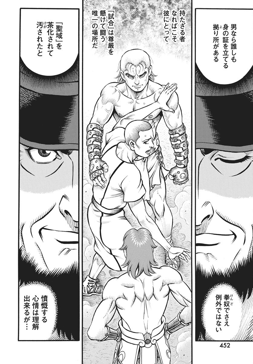 Kendo Shitouden Cestvs Chapter 104 2ページ