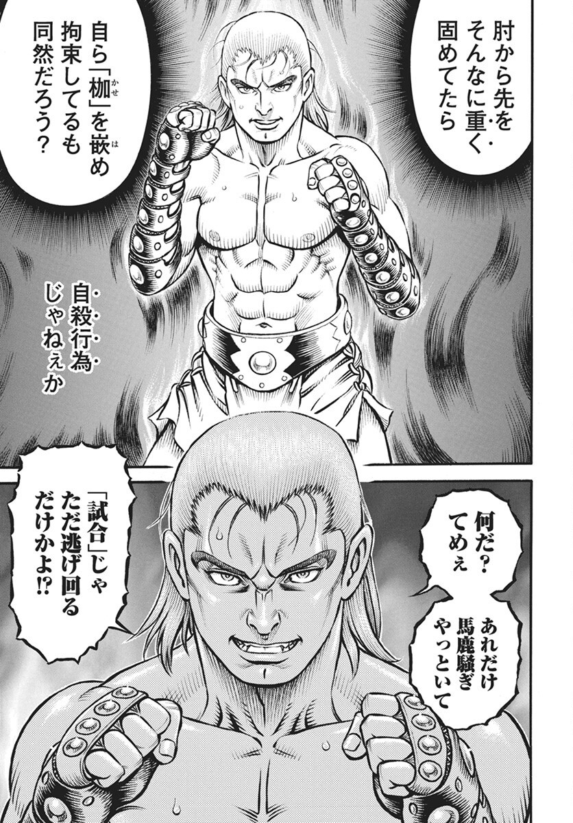 Kendo Shitouden Cestvs Chapter 104 11ページ