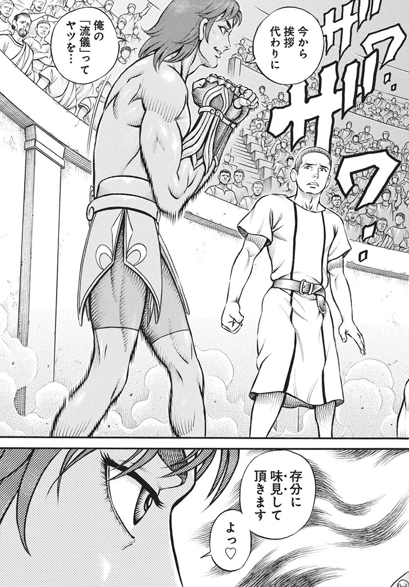 Kendo Shitouden Cestvs Chapter 104 13ページ