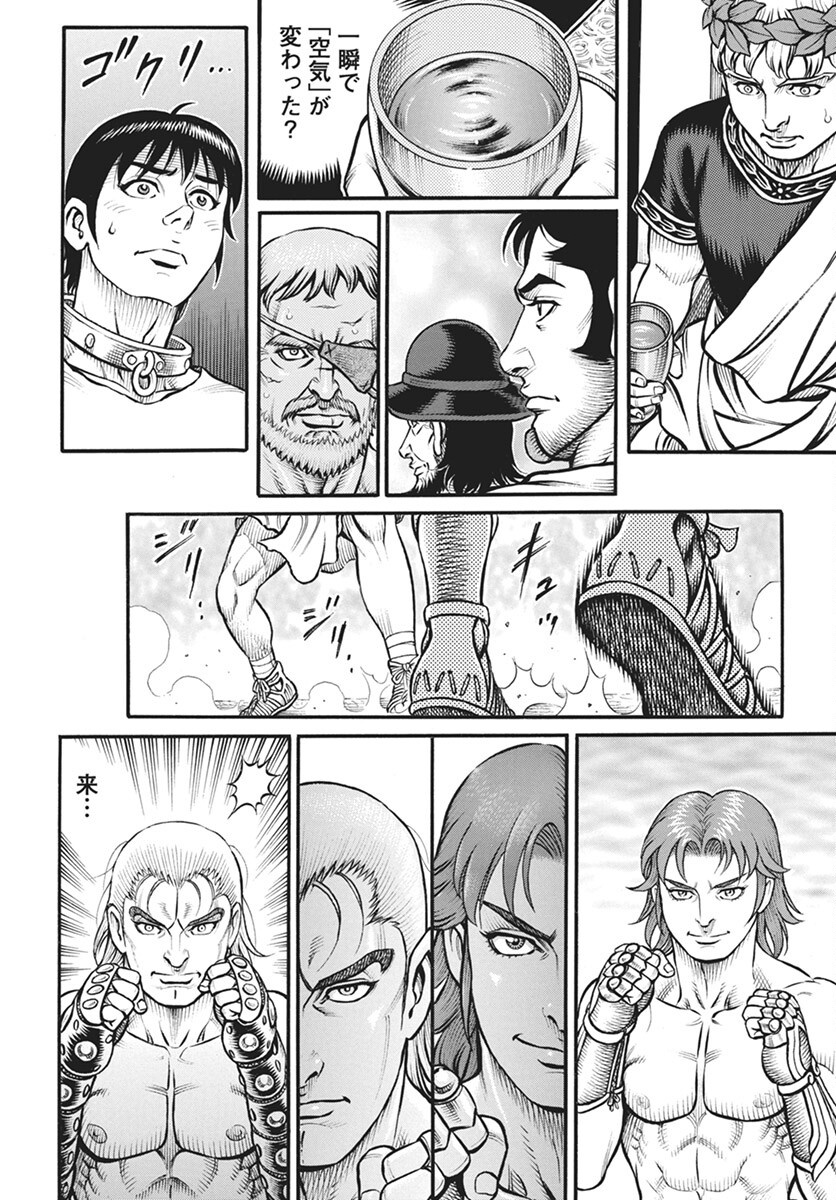 Kendo Shitouden Cestvs Chapter 104 14ページ