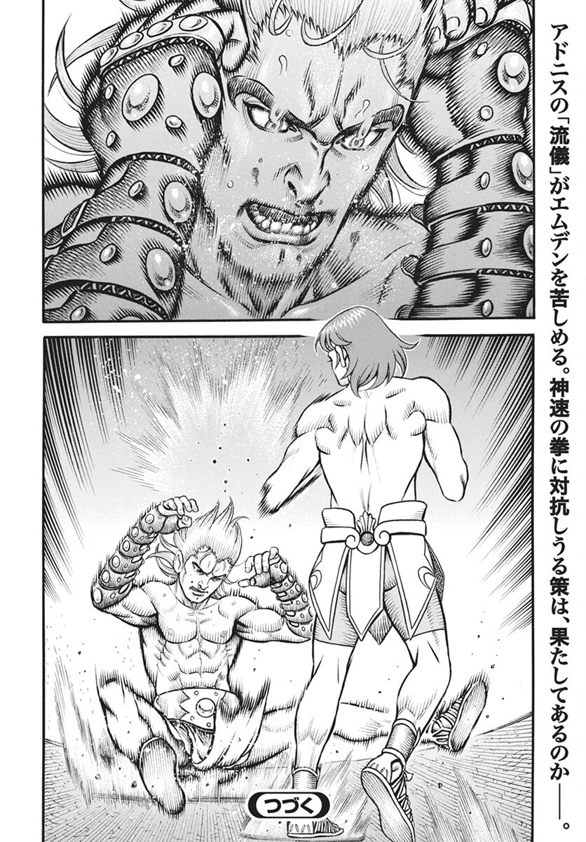 Kendo Shitouden Cestvs Chapter 104 16ページ