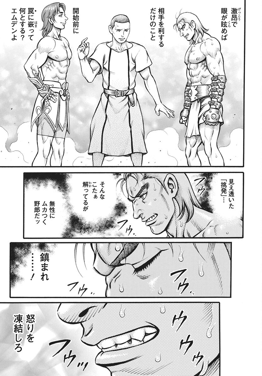 Kendo Shitouden Cestvs Chapter 104 3ページ