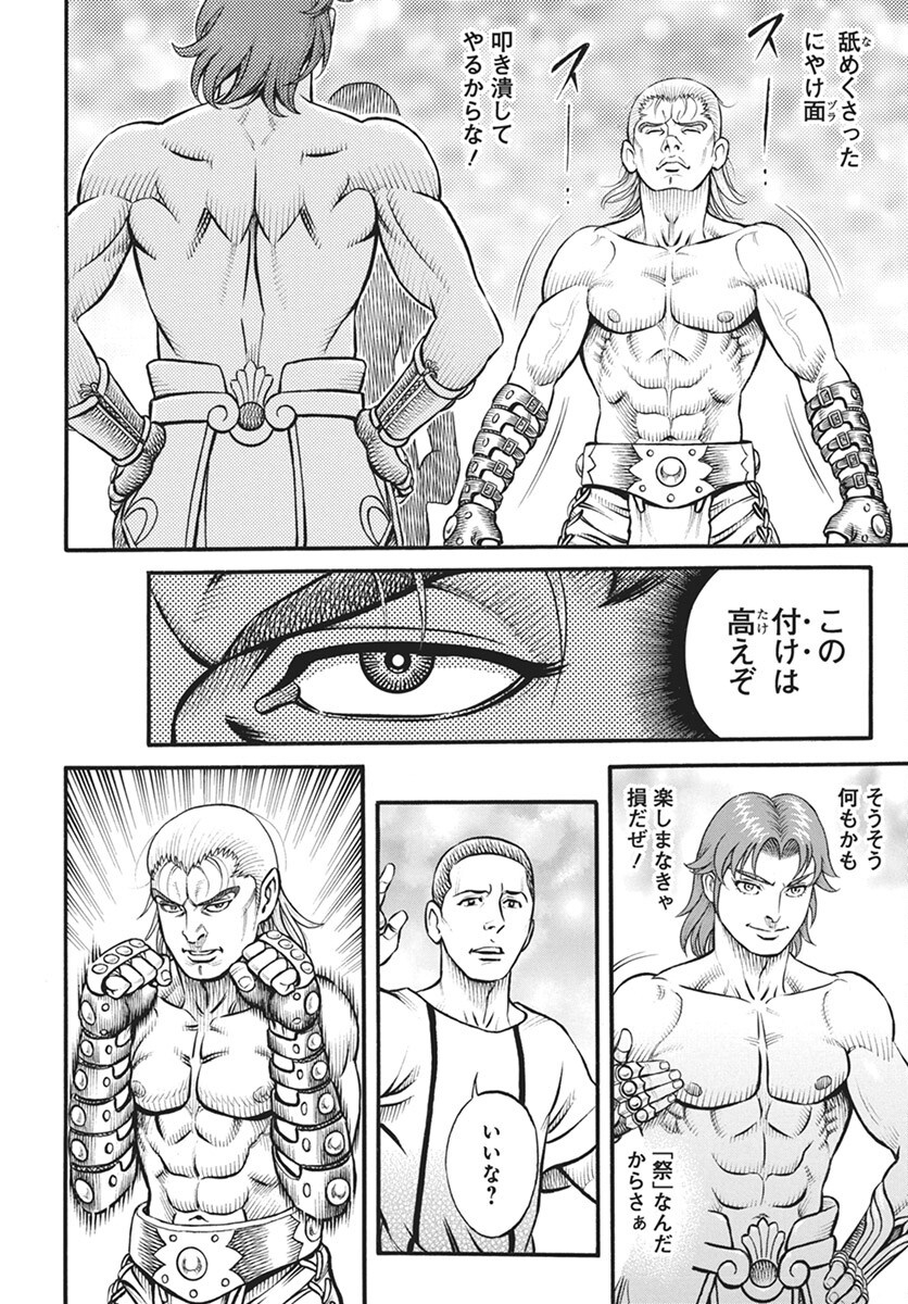 Kendo Shitouden Cestvs Chapter 104 4ページ