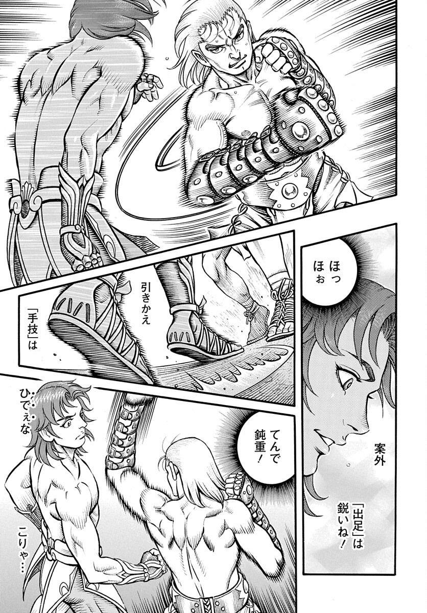 Kendo Shitouden Cestvs Chapter 104 7ページ