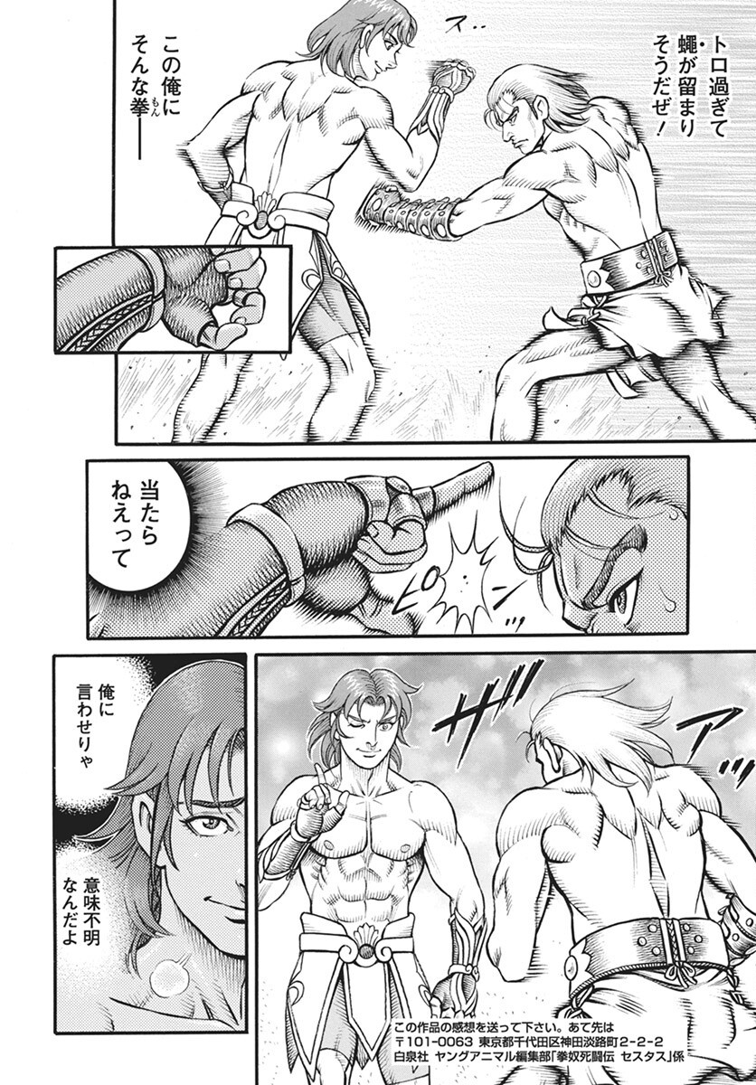 Kendo Shitouden Cestvs Chapter 104 10ページ