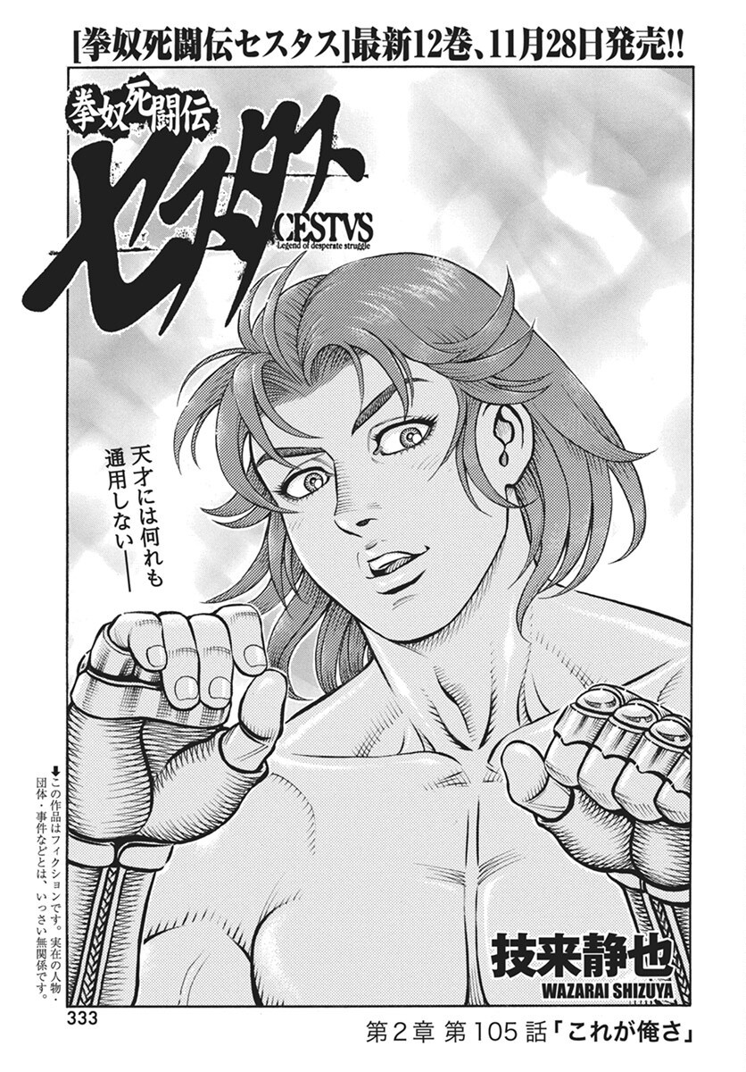 Kendo Shitouden Cestvs Chapter 105 1ページ