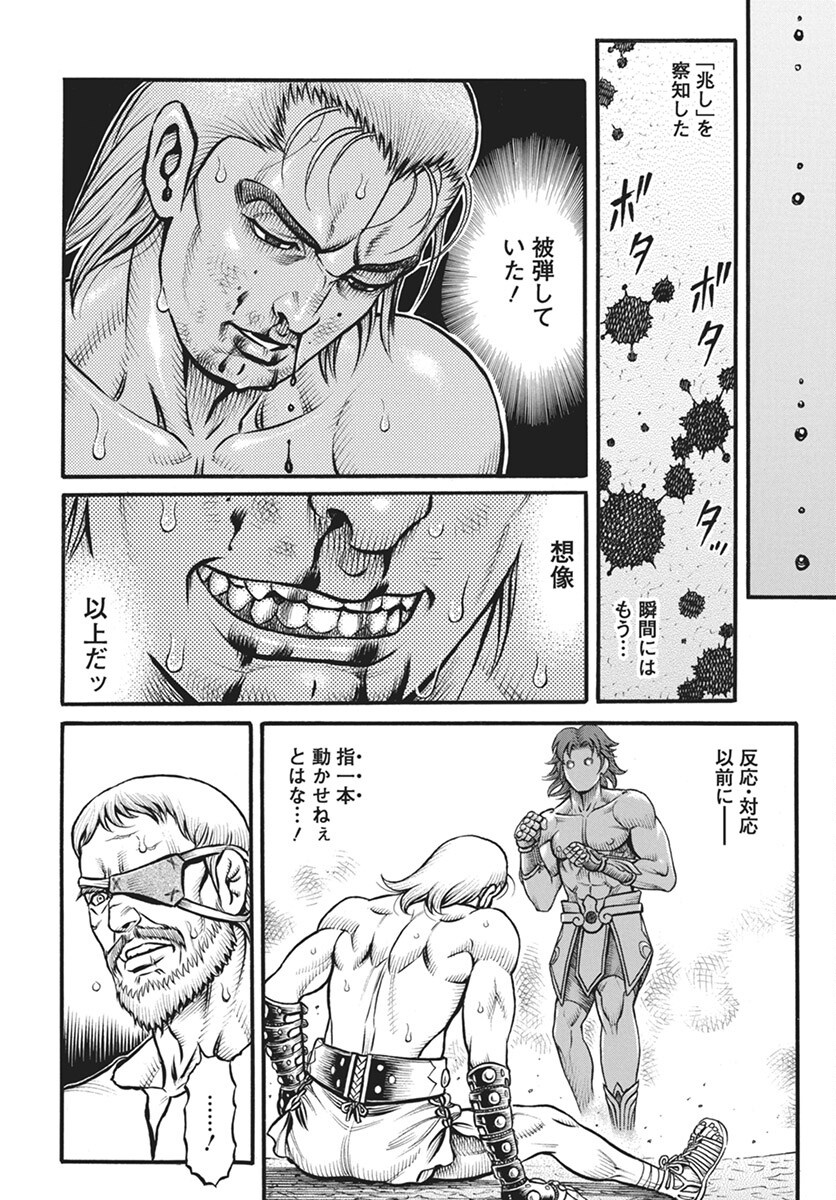 Kendo Shitouden Cestvs Chapter 105 2ページ